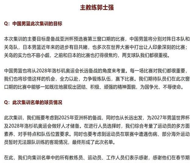 关于CBA主教练赛后发表感言，呼吁团结合作的信息